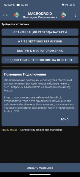File:Connectivity helper screenshot ru.png