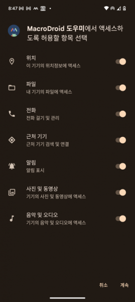 File:Universal helper permissions ko.png