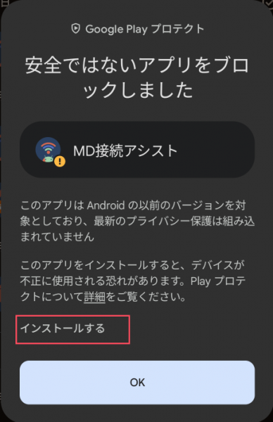 File:Install warning2 ja.png