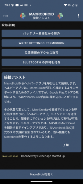 File:Connectivity helper screenshot ja.png