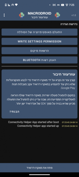 File:Connectivity helper screenshot he.png